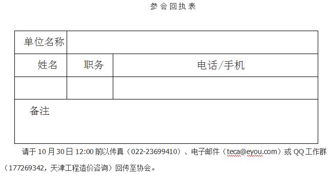 參會回執.jpg 參會回執.jpg