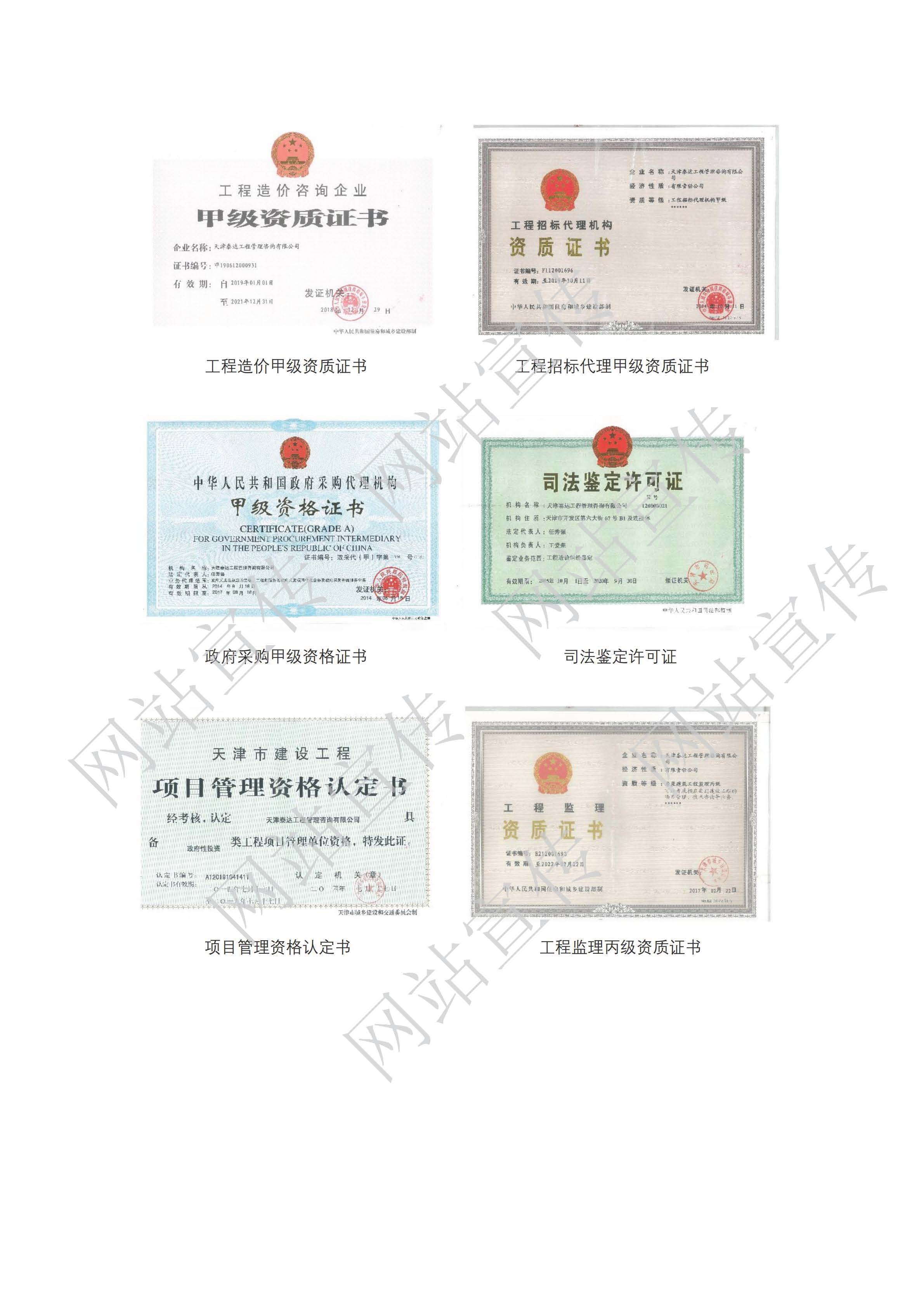 資質-加水印.jpg 資質-加水印.jpg