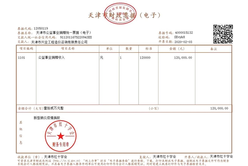 7. 興業造價捐贈票據_副本.jpg 7. 興業造價捐贈票據_副本.jpg