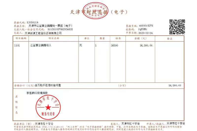 9.創源捐款發票.jpg 9.創源捐款發票.jpg