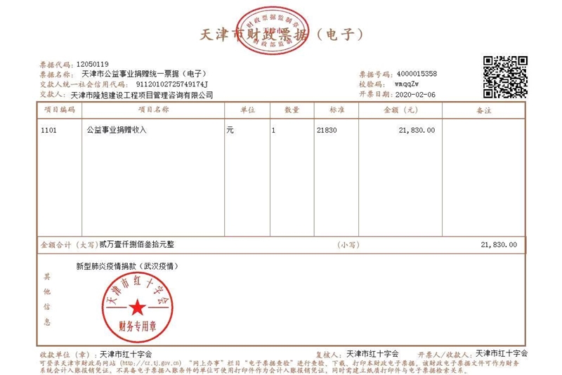 15.隆旭捐款發票_副本.jpg 15.隆旭捐款發票_副本.jpg