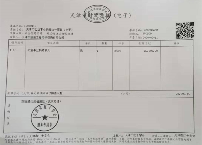 1.建通招標發(fā)票_副本.jpg 1.建通招標發(fā)票_副本.jpg