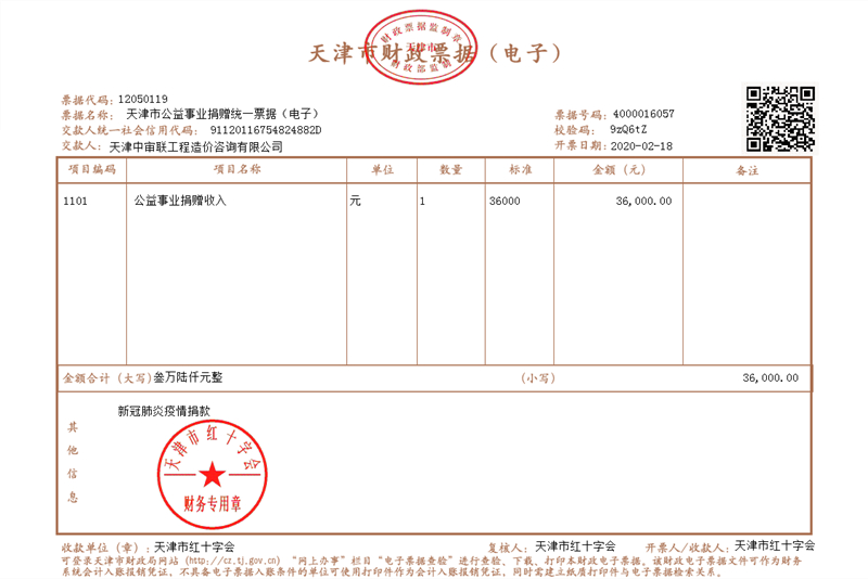 4.中審聯(lián)發(fā)票_副本.jpg 4.中審聯(lián)發(fā)票_副本.jpg