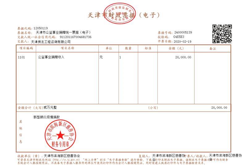 5.房友發(fā)票.jpg 5.房友發(fā)票.jpg