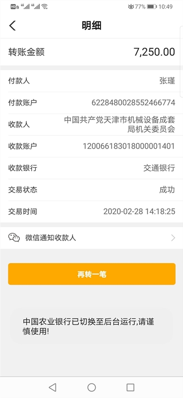 4.建設招標轉賬截圖_副本.jpg 4.建設招標轉賬截圖_副本.jpg