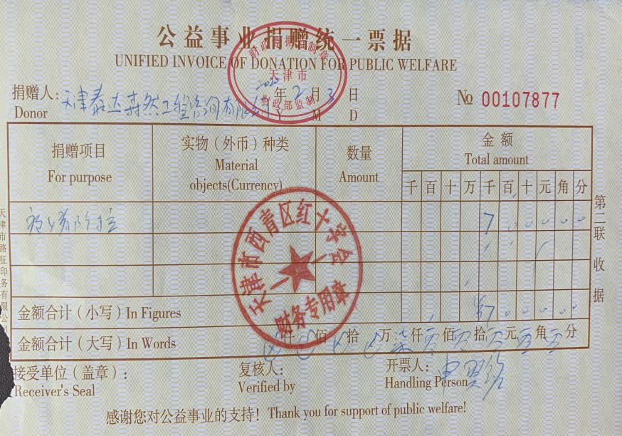 5.1泰達森然-西青區紅十字會7千.jpg 5.1泰達森然-西青區紅十字會7千.jpg