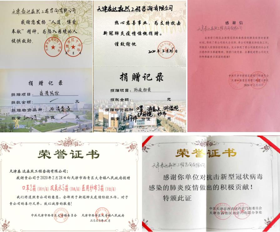 5.3泰達森然捐物證明合并.jpg 5.3泰達森然捐物證明合并.jpg