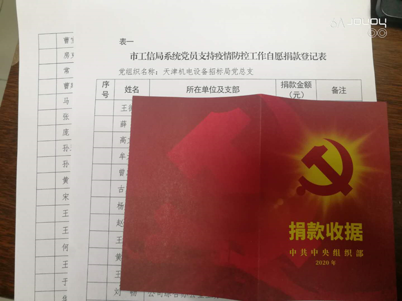 7.1國際招標黨員捐款_副本.jpg 7.1國際招標黨員捐款_副本.jpg