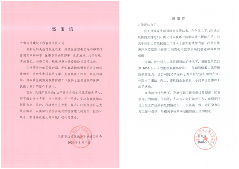 10.萬澤感謝信合并_副本.jpg 10.萬澤感謝信合并_副本.jpg