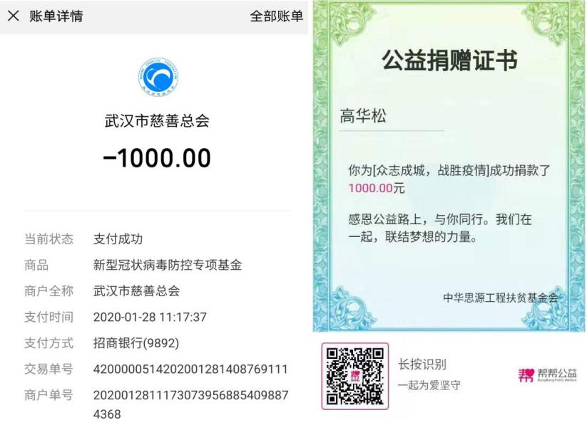 15.高華松(泰達森然)個人捐款證明合并.jpg 15.高華松(泰達森然)個人捐款證明合并.jpg